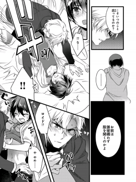 (成年コミック) [やかん] 女体化した僕を騎士様達がねらってます ―男に戻る為には抱かれるしかありません!― 4_23