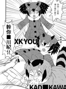 (FF32) [卡滋馬] 幹你■川 (けものフレンズ) [中国語]_07