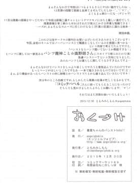 [angelphobia (ともみみしもん)] 叢雲ちゃんのパンストhshs!! (艦隊これくしょん -艦これ-) [DL版]_21