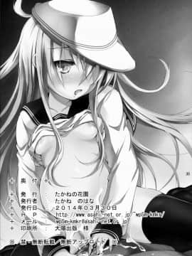 [たかねの花園 (たかねのはな)] 孕ショー!!! (艦隊これくしょん-艦これ-)_29