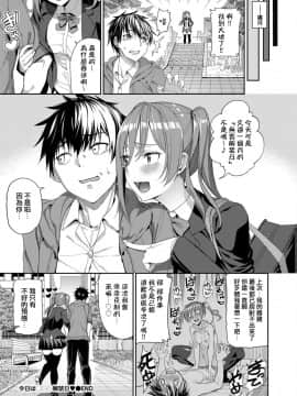 [朝峰テル] 今日は○○○解禁日♥ (COMIC BAVEL 2019年11月号) [中国翻訳] [DL版]_20