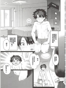 [黎欧x新桥月白日语社] (C96) [もちんち (も)] 頼光ママとエッチしないと出られない部屋 (FateGrand Order) [中国翻訳]_005