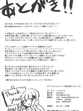 Sarenchannimeidofukuokitemoratta!_021
