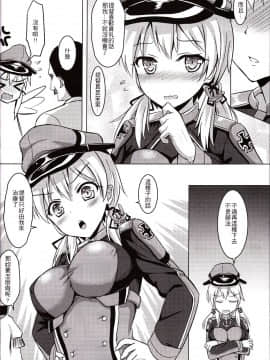 (FF27) [奶昔工房 (奶昔)] ドイツ艦娘のおっぱい作戦 (艦隊これくしょん -艦これ-) [中国語]_07