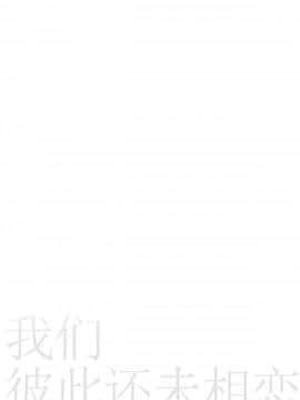 [绅士仓库汉化](C96) [東横サーフライダー (ふみー)] ぼくたちは、恋をしてない_007