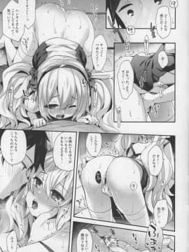 (C96) [東横サーフライダー (ふみー)] 指揮官それ...いれてみて? (アズールレーン)_10