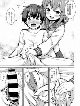 (C96) [みやびや (みやび)] 雷ちゃんに甘やかされたい! (艦隊これくしょん -艦これ-) [脸肿汉化组]_004