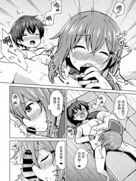 (C96) [みやびや (みやび)] 雷ちゃんに甘やかされたい! (艦隊これくしょん -艦これ-) [脸肿汉化组]_009