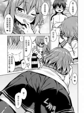 (C96) [みやびや (みやび)] 雷ちゃんに甘やかされたい! (艦隊これくしょん -艦これ-) [脸肿汉化组]_010
