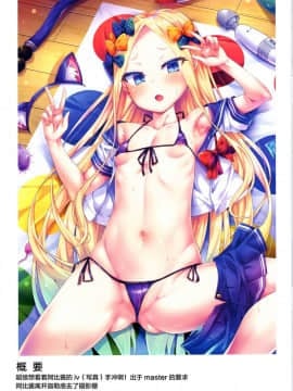 [绅士仓库汉化](C96) [とらいしっくす (とらいし666)] アビーちゃんのIVない撮影会 (FateGrand Order)_03