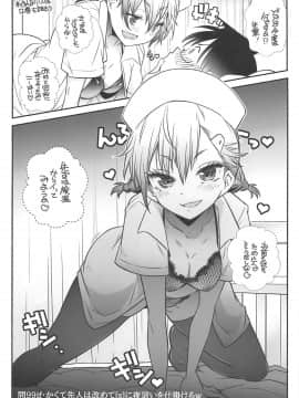 (C96) [まるあらい (新井カズキ)] ナースでお仕事 (ぼくたちは勉強ができない)_003