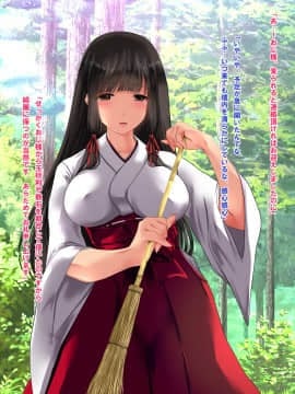 (同人CG集) [梅洞てんぷりゃー] Jカップ爆乳女子校生巫女が処女喪失から受精まで繰り返される膣内射精により清純さと淫靡さを併せ持つ尊巫女になった話_003_002