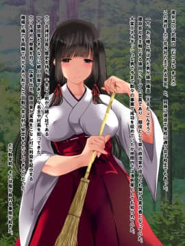 (同人CG集) [梅洞てんぷりゃー] Jカップ爆乳女子校生巫女が処女喪失から受精まで繰り返される膣内射精により清純さと淫靡さを併せ持つ尊巫女になった話_005_004