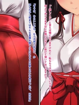 (同人CG集) [梅洞てんぷりゃー] Jカップ爆乳女子校生巫女が処女喪失から受精まで繰り返される膣内射精により清純さと淫靡さを併せ持つ尊巫女になった話_007_006