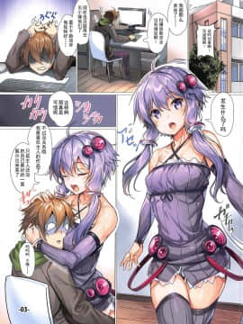 (C96) [烏賊輪 (アジシオ)] ゆかりさんが辛い時に優しく慰めてくれる本 (VOICEROID) [朔夜汉化组]_002_1