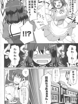 (軍令部酒保 & 砲雷撃戦!よーい! 合同演習参戦目) [人生横滑り。 (荒岸来歩)] メイはぐ。 (艦隊これくしょん -艦これ-)_03