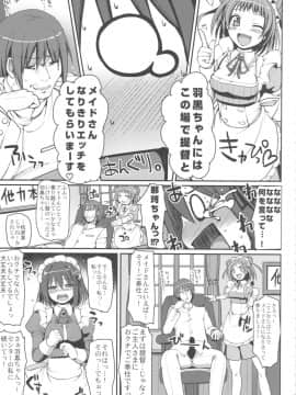 (軍令部酒保 & 砲雷撃戦!よーい! 合同演習参戦目) [人生横滑り。 (荒岸来歩)] メイはぐ。 (艦隊これくしょん -艦これ-)_06