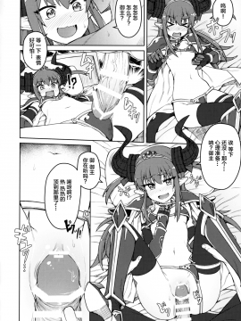 [lolipoi汉化组] (COMIC1☆12) [OrangeMaru (JP06)] ドラゴンステーキになっちゃう! (FateGrand Order)[中国翻訳]_09