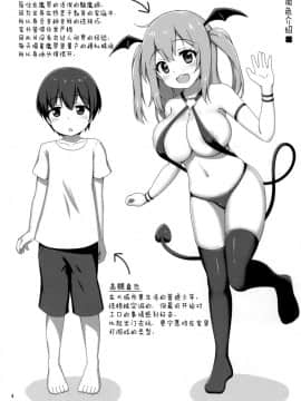 (C96) [べっしゅん亭 (有栖かずみ)] 箱入りサキュバス、ショタに出会う。 [脸肿汉化组]_003