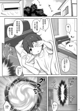 (C96) [べっしゅん亭 (有栖かずみ)] 箱入りサキュバス、ショタに出会う。 [脸肿汉化组]_004