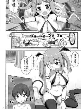 (C96) [べっしゅん亭 (有栖かずみ)] 箱入りサキュバス、ショタに出会う。 [脸肿汉化组]_005