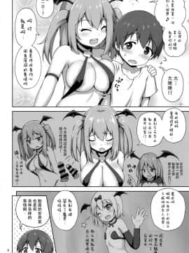 (C96) [べっしゅん亭 (有栖かずみ)] 箱入りサキュバス、ショタに出会う。 [脸肿汉化组]_007