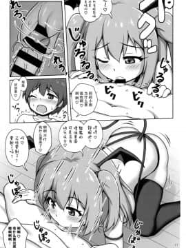 (C96) [べっしゅん亭 (有栖かずみ)] 箱入りサキュバス、ショタに出会う。 [脸肿汉化组]_010