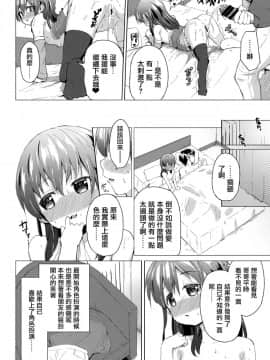 (C95) [創攻線 (ぴざぬこ)] コスプレ妹の表裏 [無邪気漢化組]_MJK_19_T1939_018