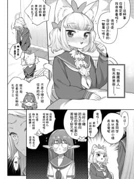 [Kirin个人汉化][みぞね] 異種恋愛 その4 (COMIC BAVEL 2019年8月号)_0404