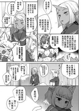 [Kirin个人汉化][みぞね] 異種恋愛 その4 (COMIC BAVEL 2019年8月号)_0405