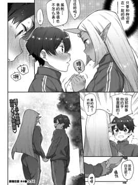[Kirin个人汉化][みぞね] 異種恋愛 その4 (COMIC BAVEL 2019年8月号)_0426