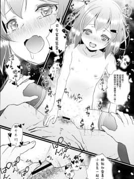 [lolipoi汉化组] (C96) [なつき屋 (七海夏樹)] いやして雷ちゃん8 (艦隊これくしょん -艦これ-)_17