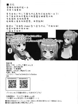 [lolipoi汉化组] (C96) [なつき屋 (七海夏樹)] いやして雷ちゃん8 (艦隊これくしょん -艦これ-)_21