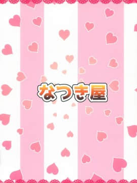 [lolipoi汉化组] (C96) [なつき屋 (七海夏樹)] いやして雷ちゃん8 (艦隊これくしょん -艦これ-)_22