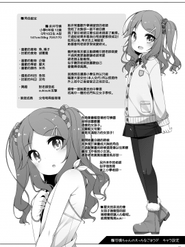 [無邪気漢化組][kuma-puro (小路あゆむ)] 可憐ちゃんのえっちなごほうび[DL版]_21_MJK_19_T1859_021