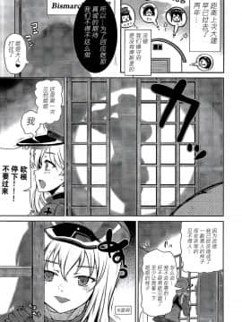 (COMIC1☆10) [くまたんFlash! (はなぉ。)] 姉さまの居ない鎮守府 (艦隊これくしょん -艦これ-) [脸肿汉化组]_0004