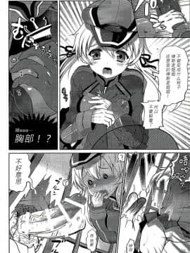 (COMIC1☆10) [くまたんFlash! (はなぉ。)] 姉さまの居ない鎮守府 (艦隊これくしょん -艦これ-) [脸肿汉化组]_0005