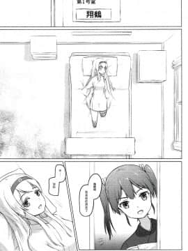 [沒有漢化] (C91) [ifpark.com (ifpark)] 瑞鶴と欠損翔鶴 (艦隊これくしょん -艦これ-)_02