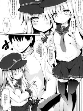 [靴下汉化组] (C91) [ねちょらぽっど (なんぷぅ)] ひびきつねはかまわれたい! (艦隊これくしょん -艦これ-)_04