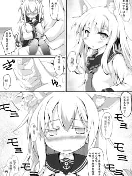[靴下汉化组] (C91) [ねちょらぽっど (なんぷぅ)] ひびきつねはかまわれたい! (艦隊これくしょん -艦これ-)_06