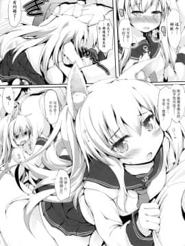 [靴下汉化组] (C91) [ねちょらぽっど (なんぷぅ)] ひびきつねはかまわれたい! (艦隊これくしょん -艦これ-)_07
