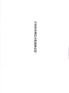 (百合Only) [散黑穗症候群 (Nuda)] 幸運の女神がついている | 我可是有女神跟著的呢 (艦隊これくしょん -艦これ-) [中国語]_22