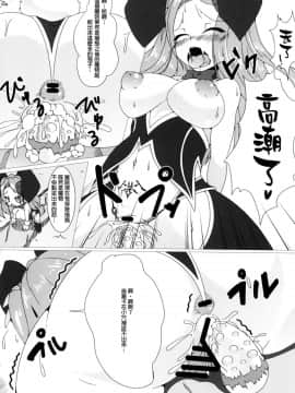 [臭鼬娘漢化組] [灰奇路 (笹徒)] Parasite II (グランブルーファンタジー)_14