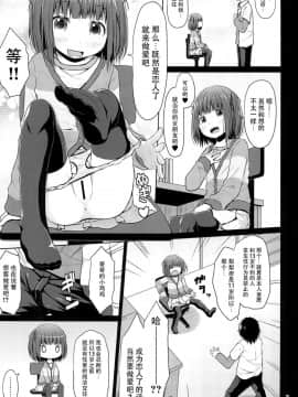 [脸肿汉化组] (C95) [Azure (かごのとり)] JSは排卵誘発剤を使ってロリコンを翻弄する_08