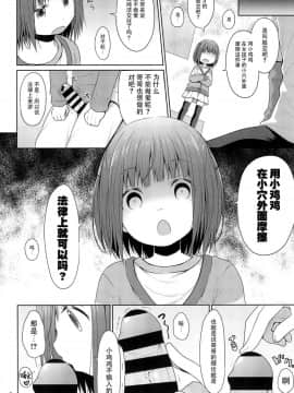[脸肿汉化组] (C95) [Azure (かごのとり)] JSは排卵誘発剤を使ってロリコンを翻弄する_09