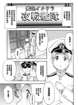 (C89) [SOLID AIR (ぞんだ)] イメクラ艦娘高雄さんとショタ提督 (艦隊これくしょん -艦これ-) [无毒汉化组]_003
