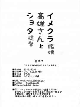 (C89) [SOLID AIR (ぞんだ)] イメクラ艦娘高雄さんとショタ提督 (艦隊これくしょん -艦これ-) [无毒汉化组]_022