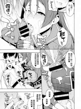 (C95) [SOLID AIR (ぞんだ)] 母性本能 (Fate Grand Order) [final個人漢化]_instinct_06f