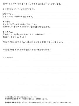 [新桥月白日语社] (C96) [STUDIO TRIUMPH (むとうけいじ)] アストラルバウトVer.41 (ソードアート・オンライン) [中国翻訳]_03_0002