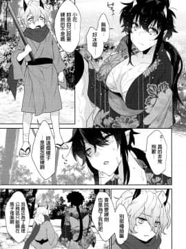 (C95) [Ash wing (まくろ)] 鬼の、お姉さんと。 [中国翻訳]_Scan_04